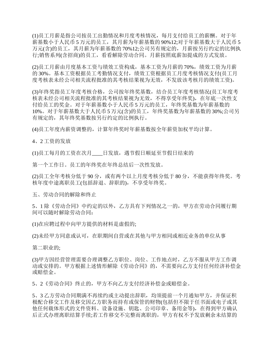 劳动合同补充协议书标准范本.docx_第3页