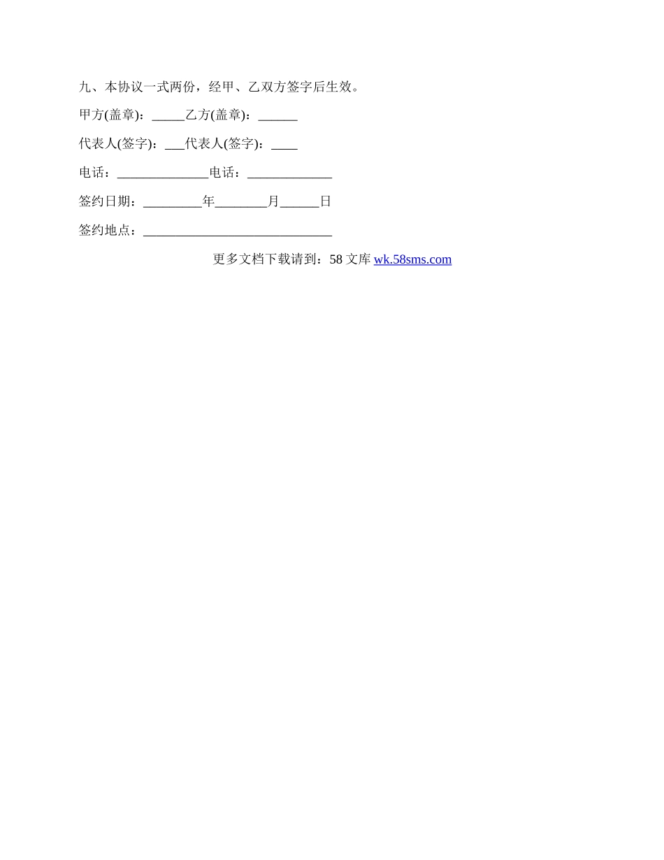 公司挂名股东协议书的范本.docx_第2页