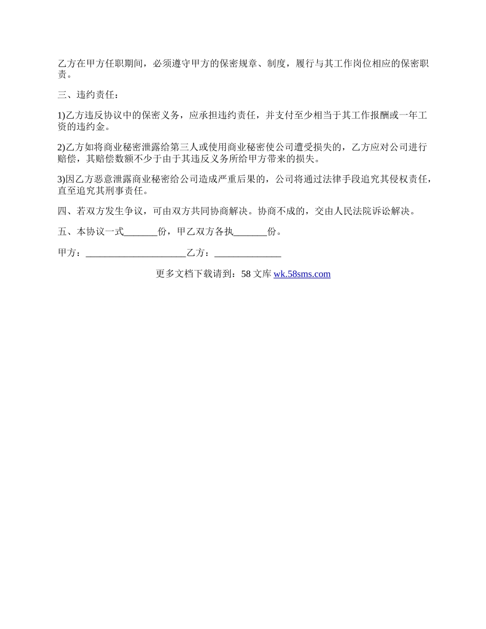 程序员保密协议格式.docx_第2页