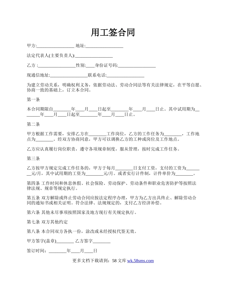 用工签合同.docx_第1页