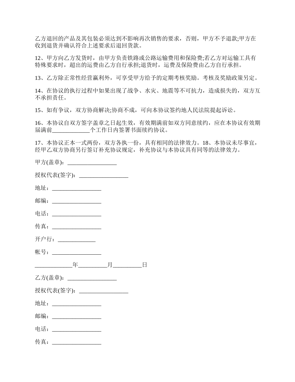 产品授权合作协议书.docx_第2页