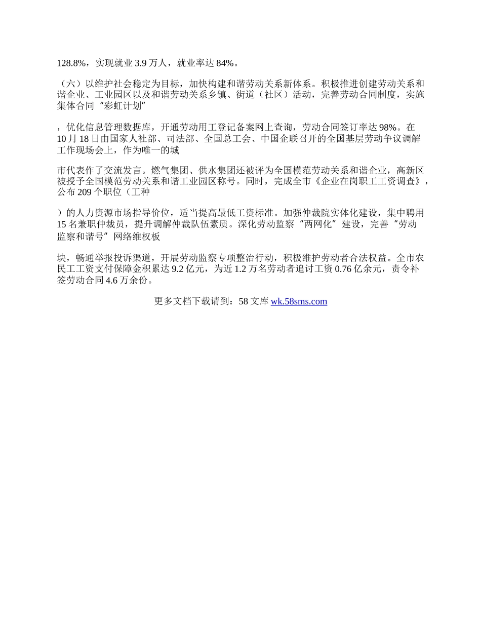 全市人力保障工作总结.docx_第3页