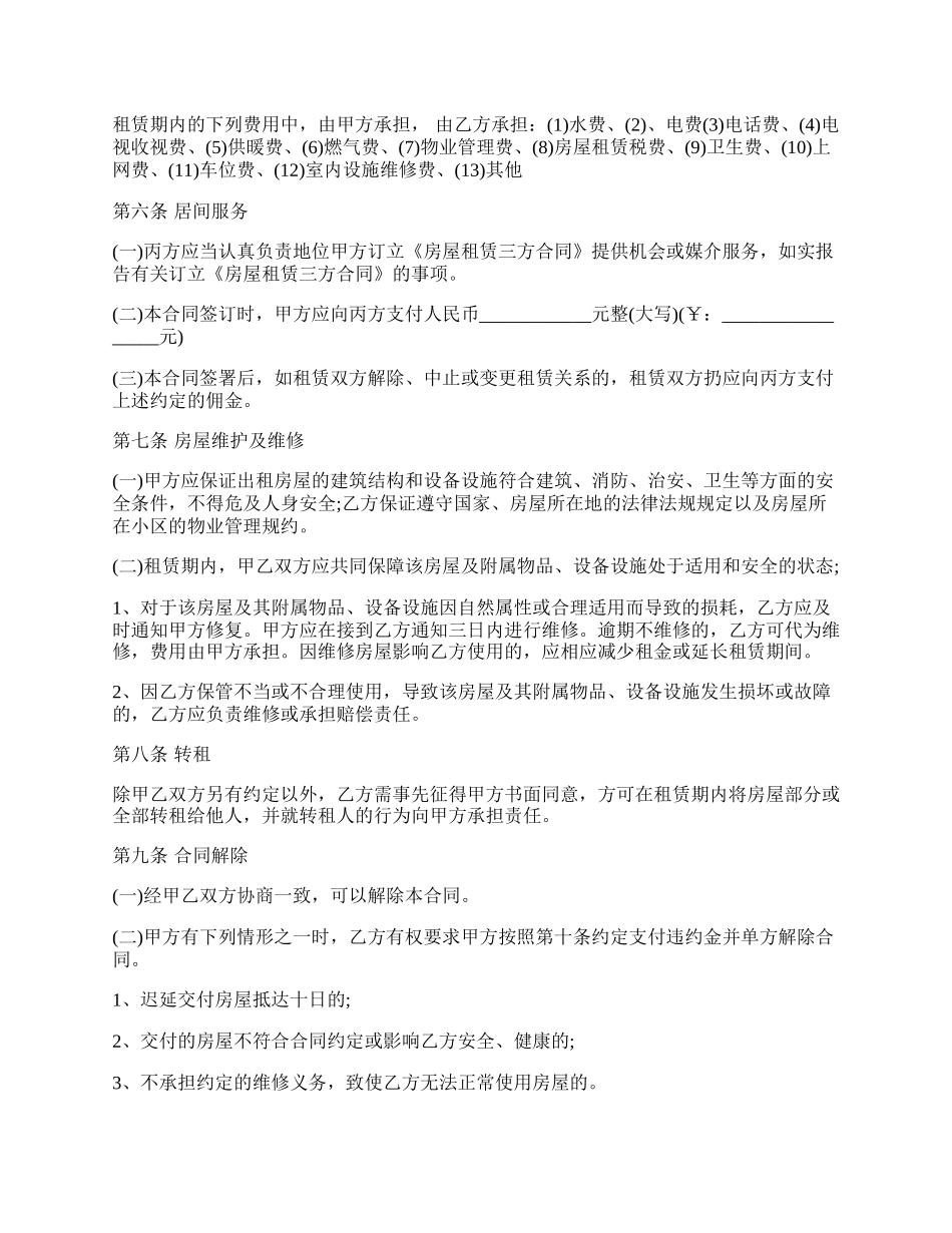 三方租房协议合同范本.docx_第2页