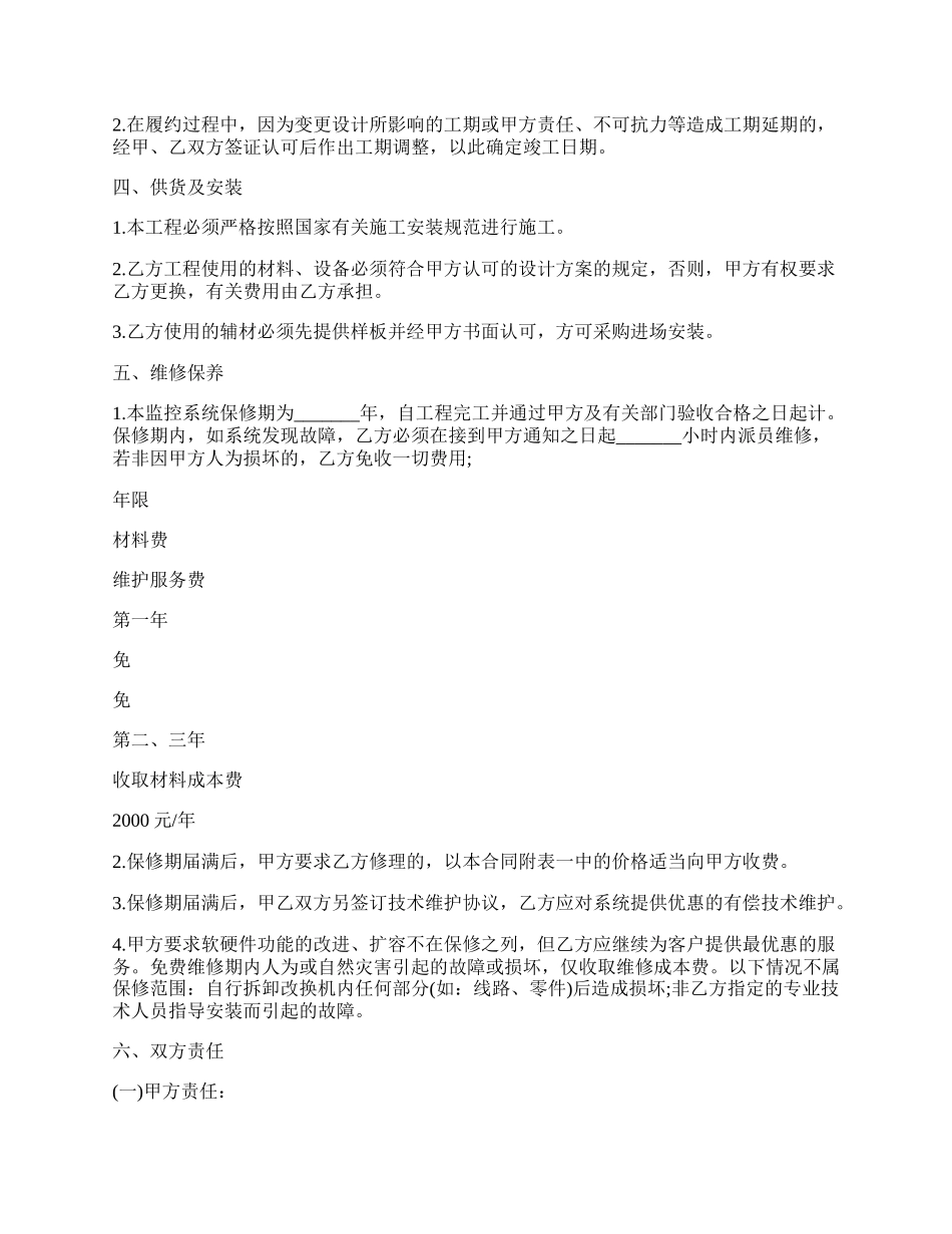 闭路监控系统安装合同一.docx_第2页