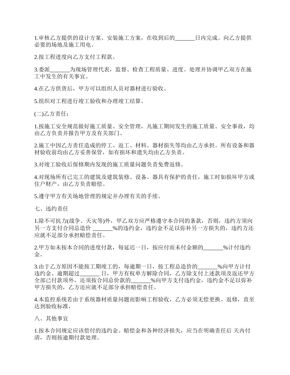 闭路监控系统安装合同一.docx_第3页