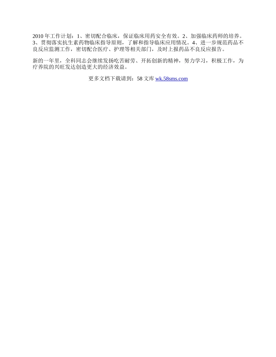 药剂科年终工作总结.docx_第2页