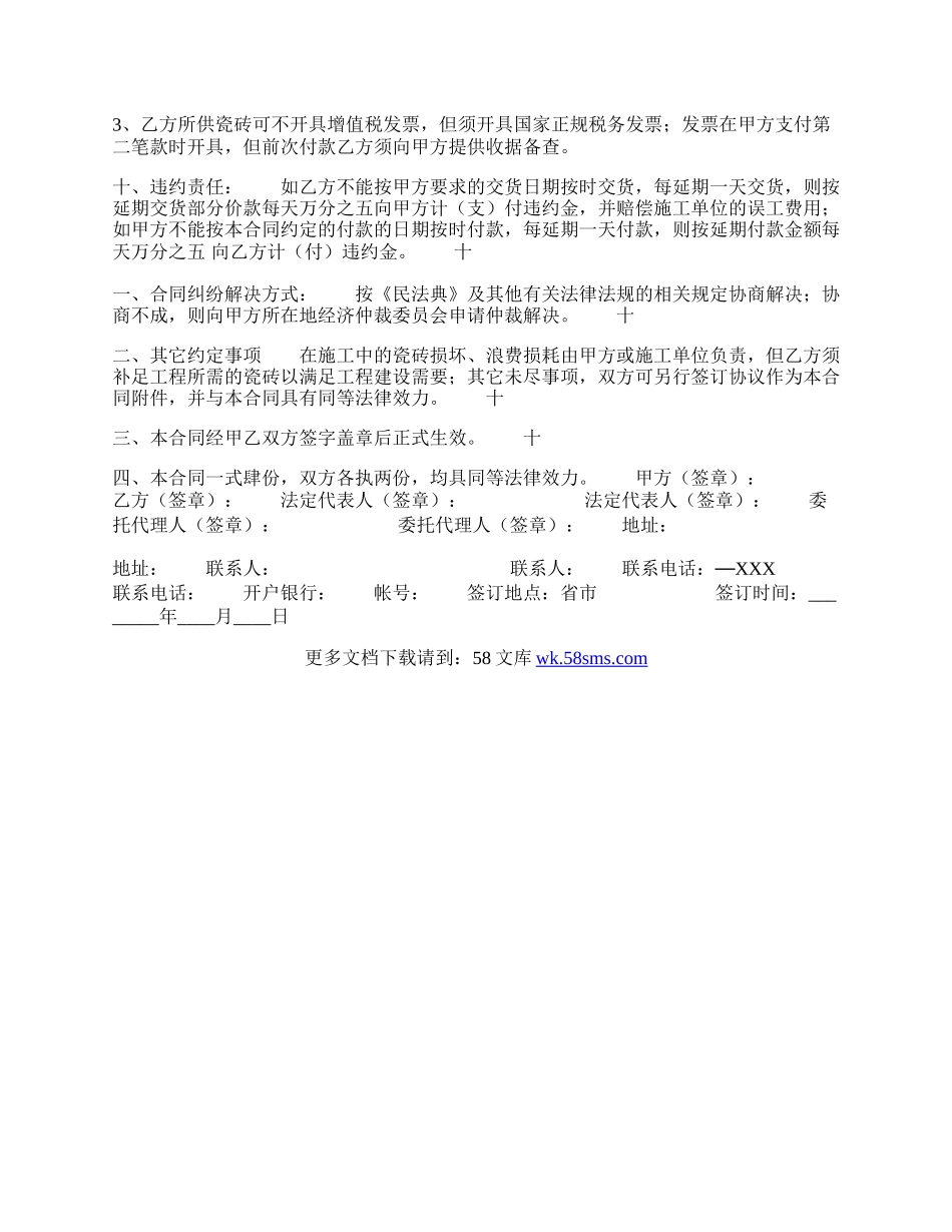 常用版独家买卖合同样本.docx_第2页