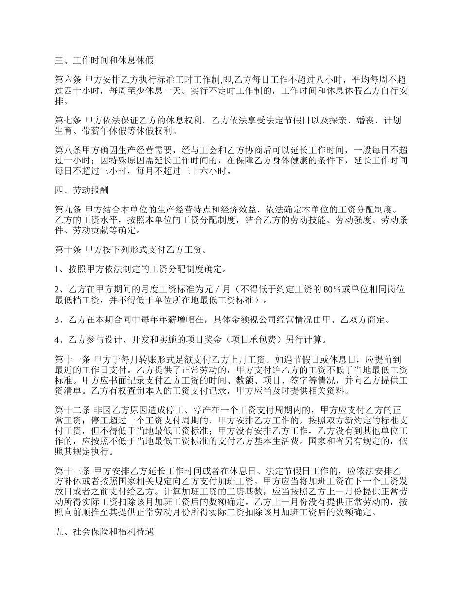 软件开发程序员劳动合同最新.docx_第2页