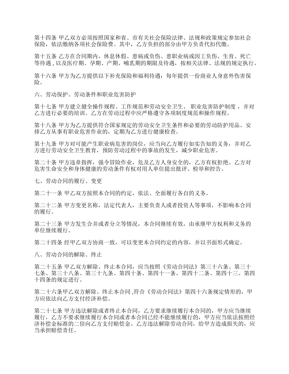 软件开发程序员劳动合同最新.docx_第3页