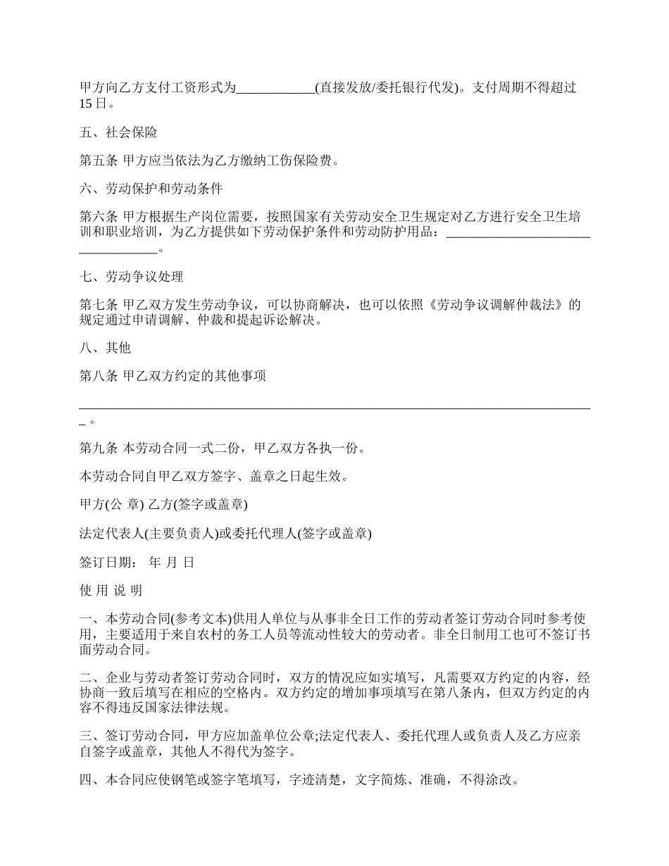 非全日制用工简易劳动合同书.docx_第2页