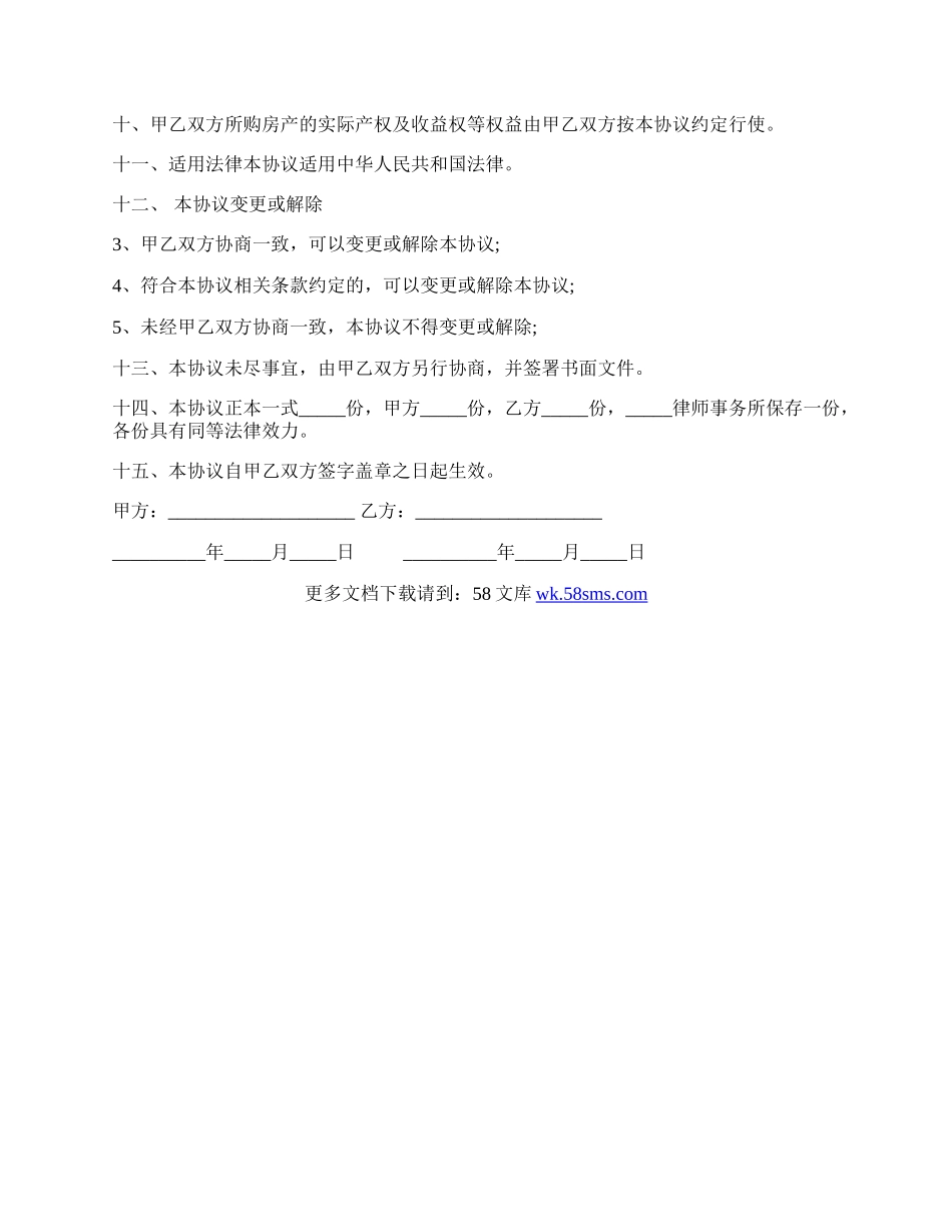 朋友共同出资购房协议书.docx_第2页