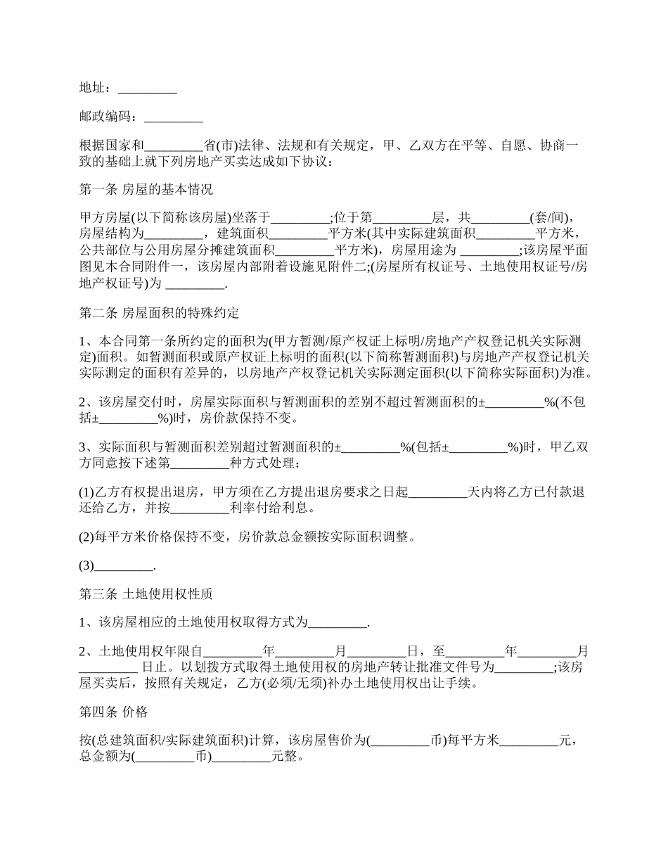 标准二手房屋买卖合同通用范本.docx_第2页