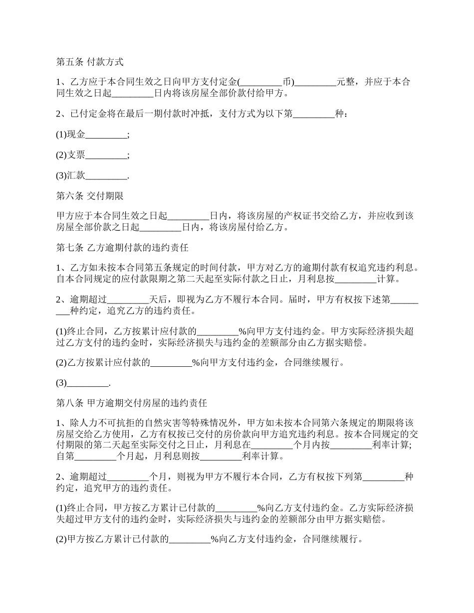 标准二手房屋买卖合同通用范本.docx_第3页