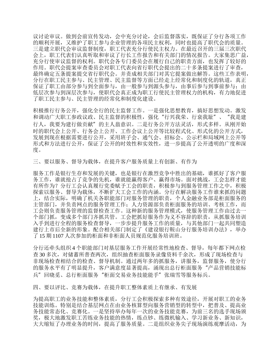 建行工会主席心得体会.docx_第2页