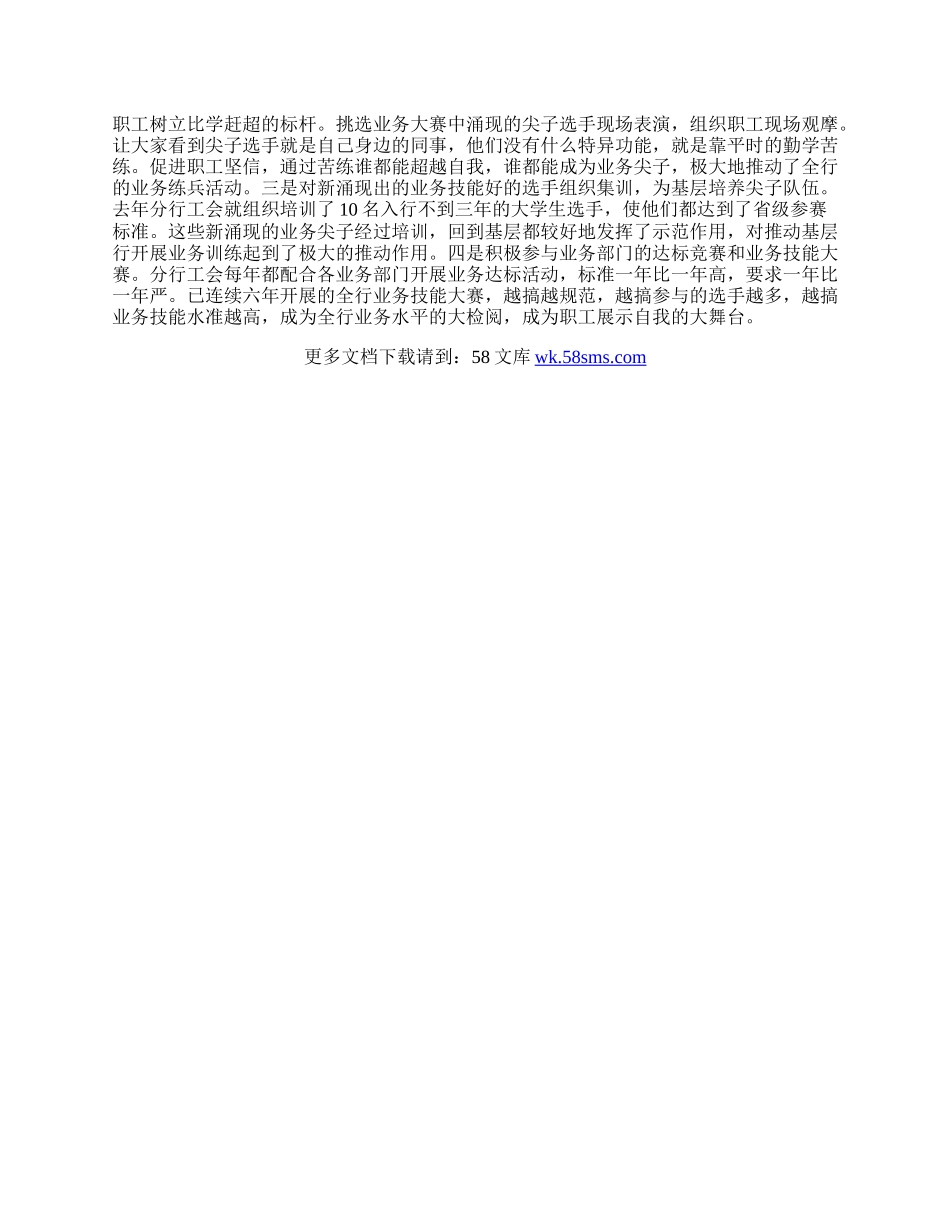 建行工会主席心得体会.docx_第3页