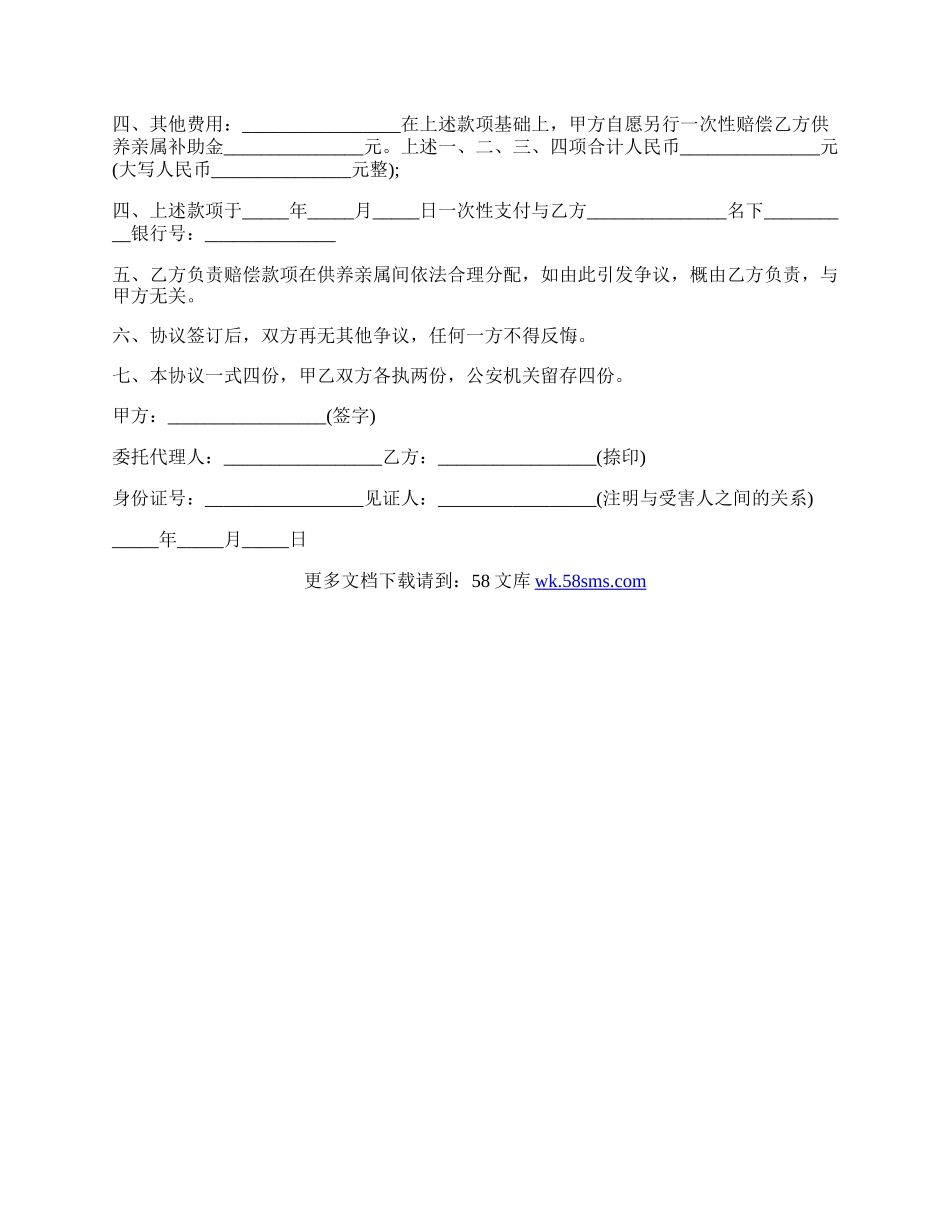 最新工伤亡赔偿协议书.docx_第2页