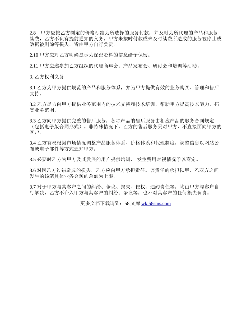 服务器托管及其他网络产品业务代理合同.docx_第2页