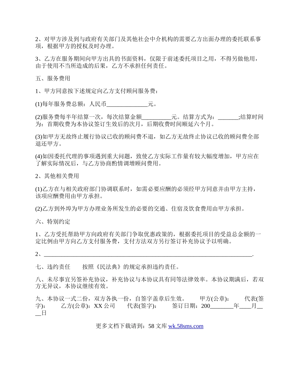 通用产品销售代理合同.docx_第2页