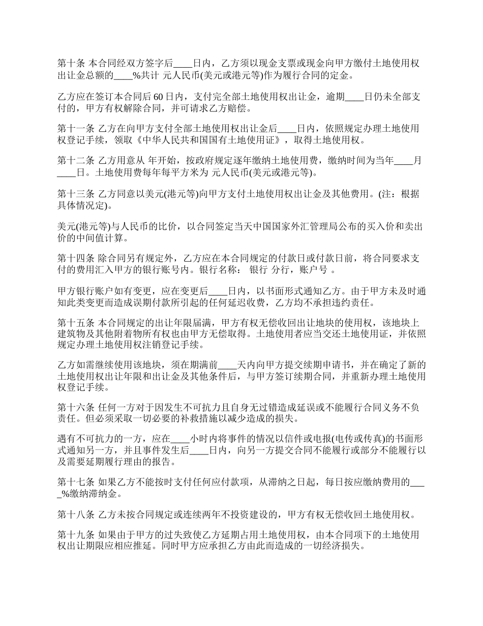 国有土地使用权出让合同书通用范本.docx_第2页