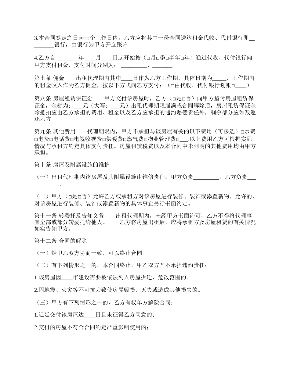 热门私人代理合同.docx_第2页