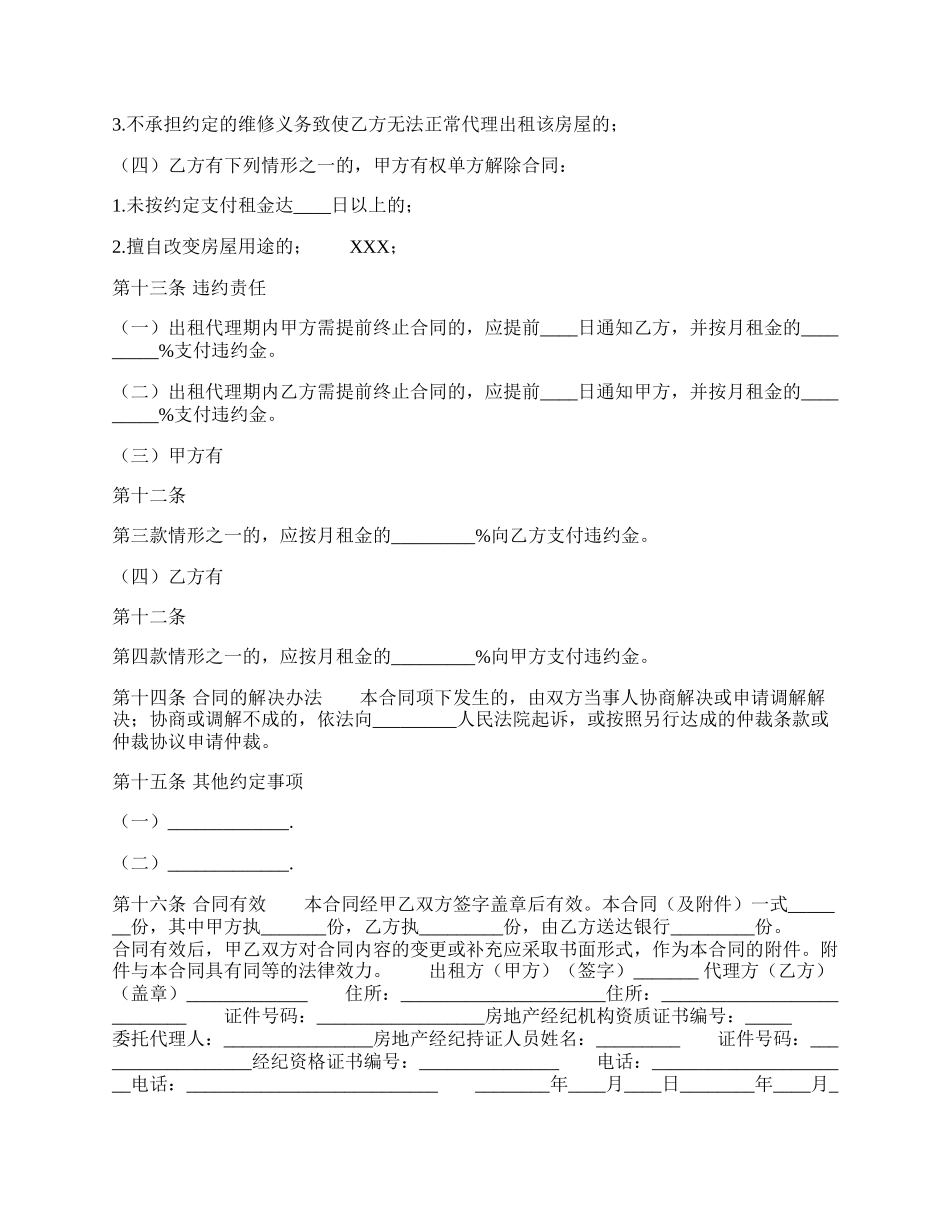 热门私人代理合同.docx_第3页