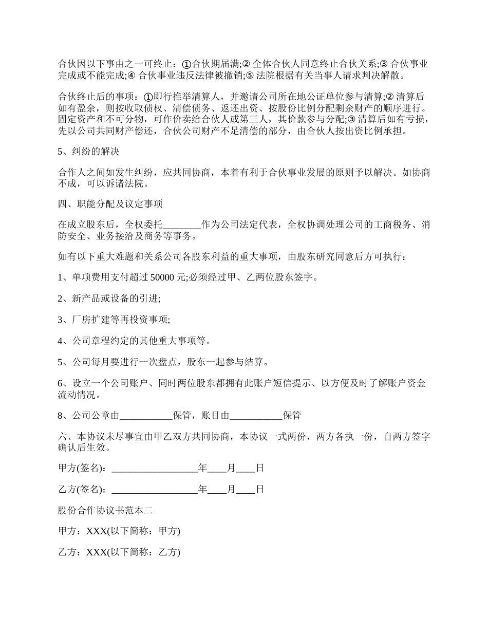 股份合作协议书范本.docx_第2页