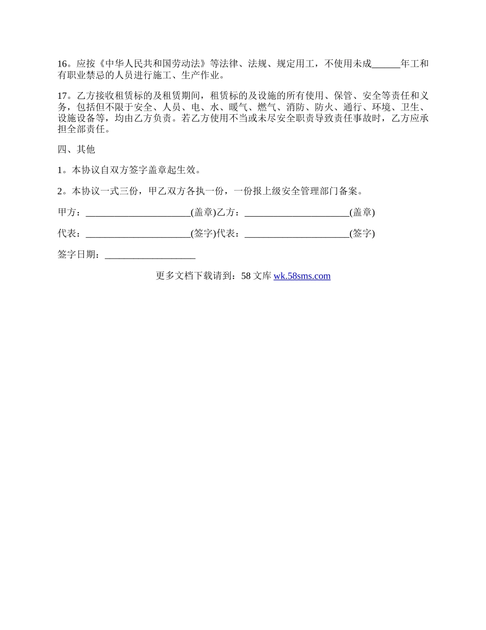 租房安全协议书模板.docx_第3页