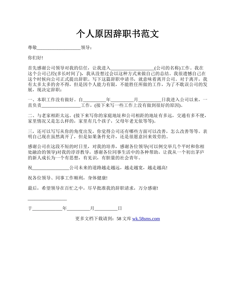 个人原因辞职书范文.docx_第1页