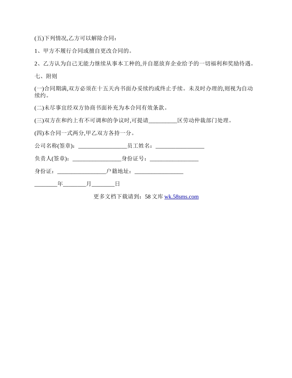 标准格式的美容院的劳动合同范文.docx_第2页