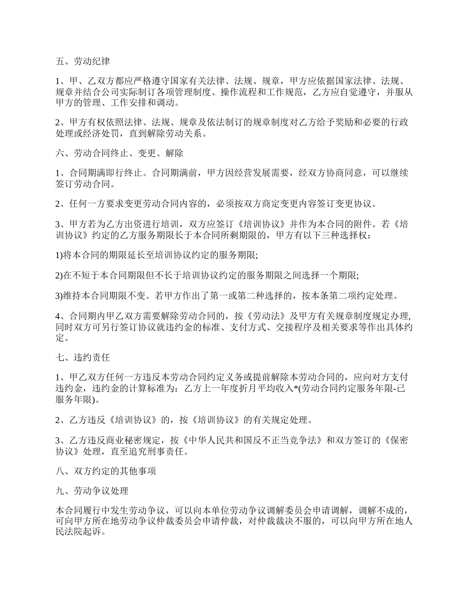 金融公司劳动合同.docx_第2页