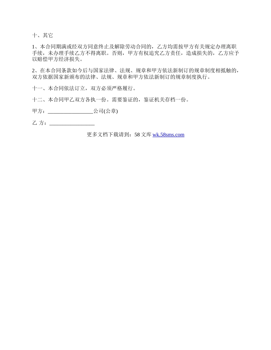 金融公司劳动合同.docx_第3页