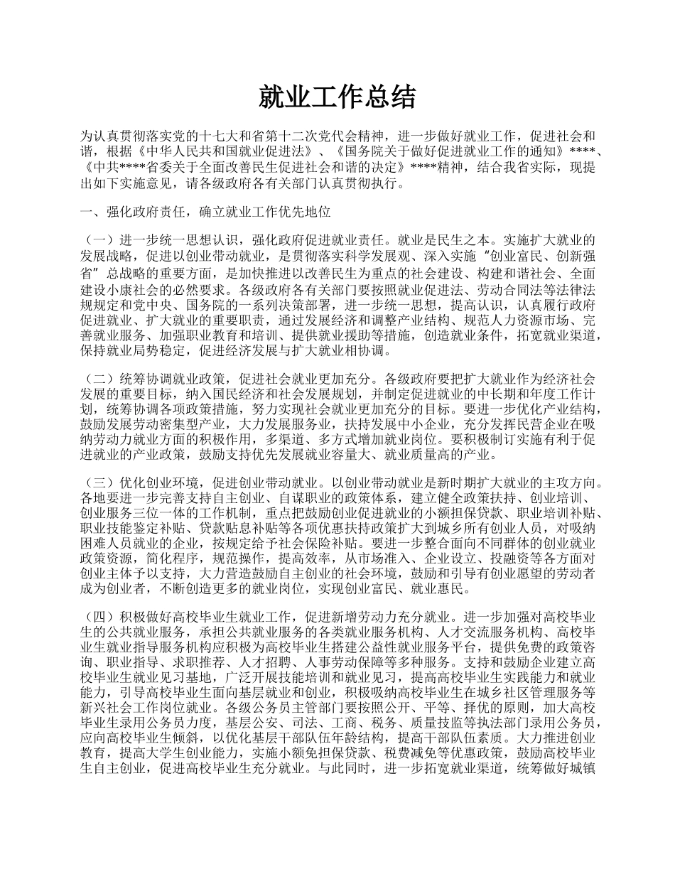 就业工作总结.docx_第1页