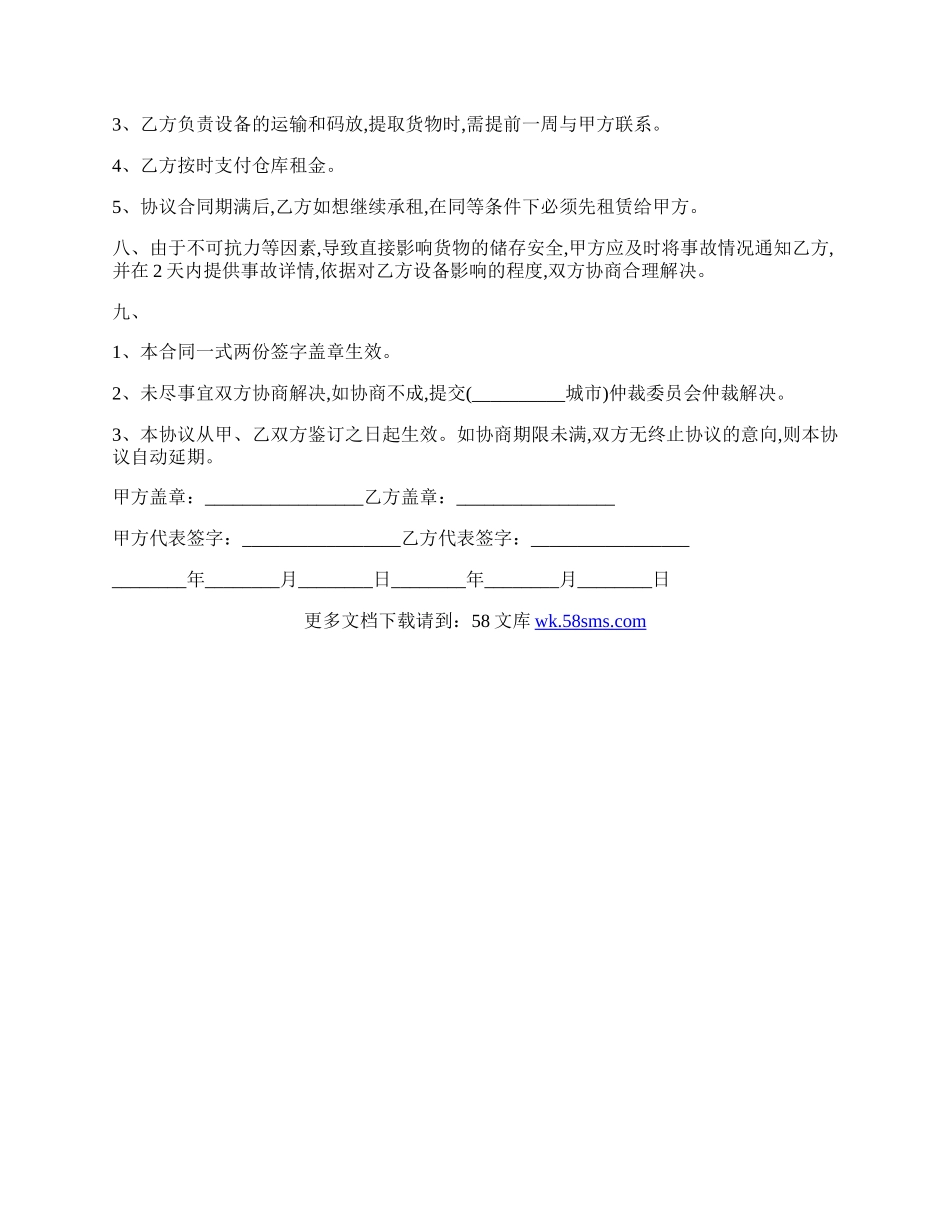 最新仓储租赁合同实用范本.docx_第2页