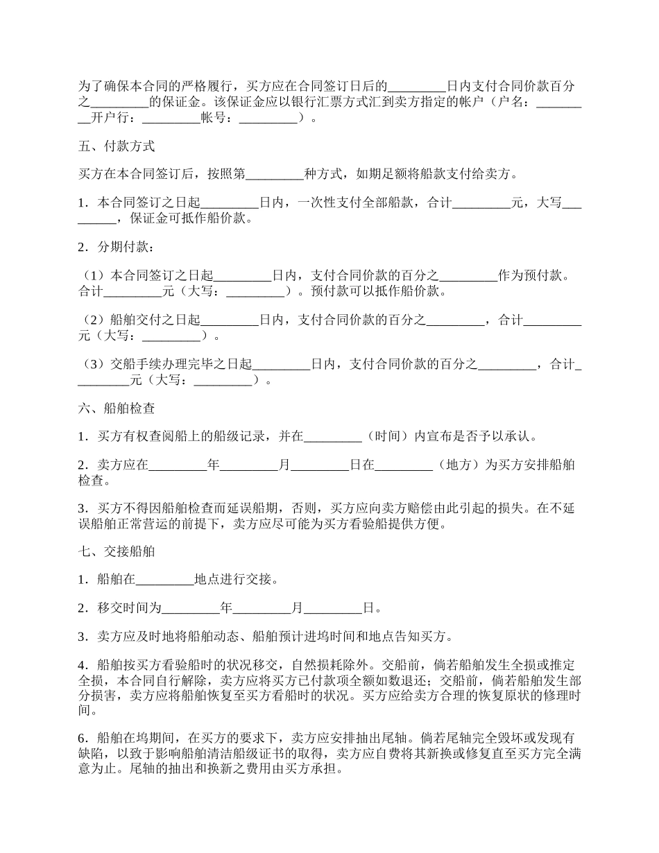 船舶买卖合同正式版样式.docx_第3页