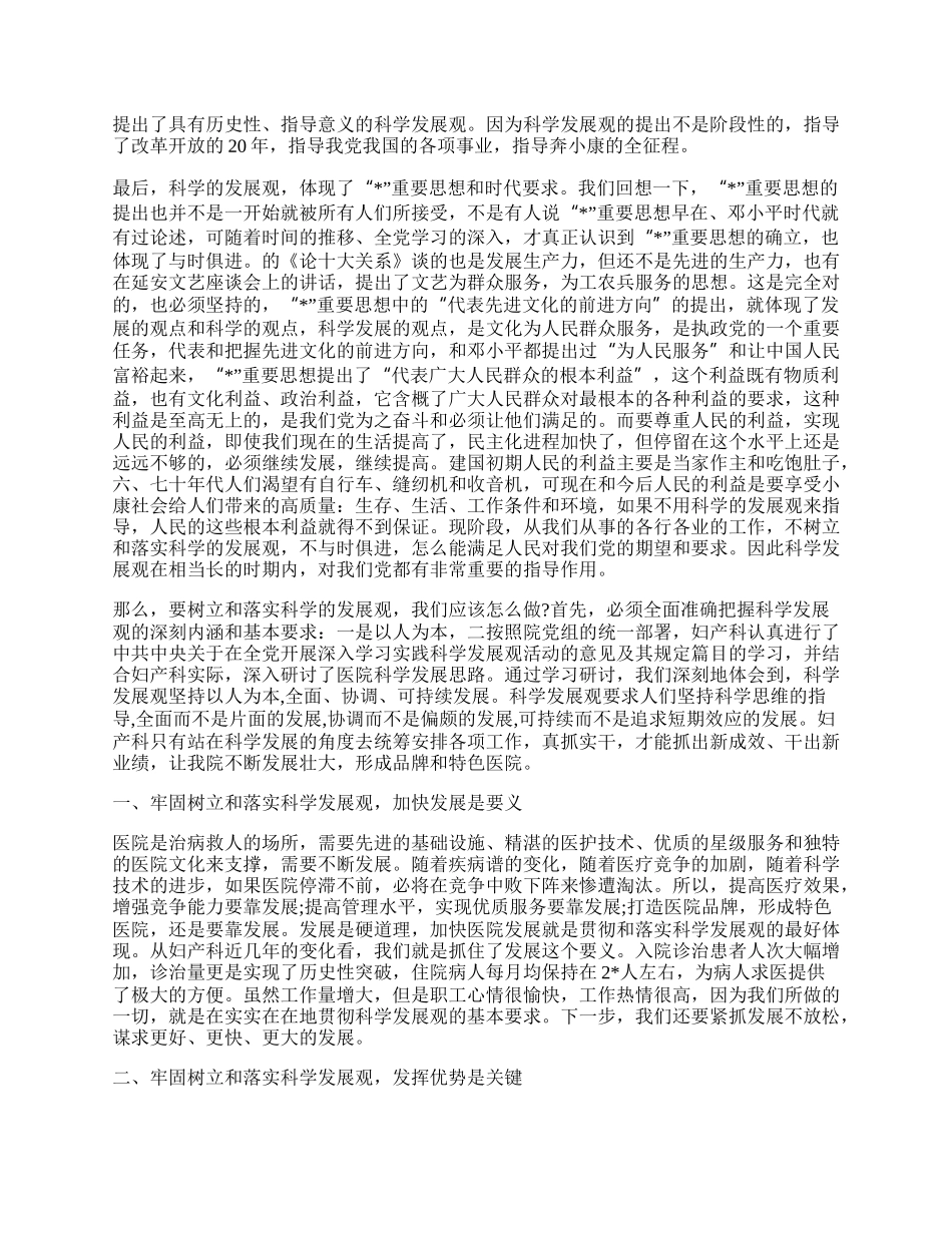 妇科医生落实科学发展观心得体会.docx_第2页