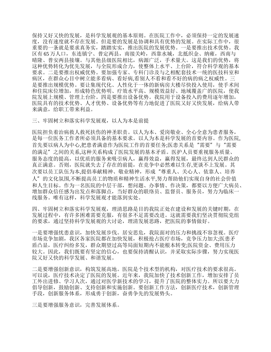 妇科医生落实科学发展观心得体会.docx_第3页