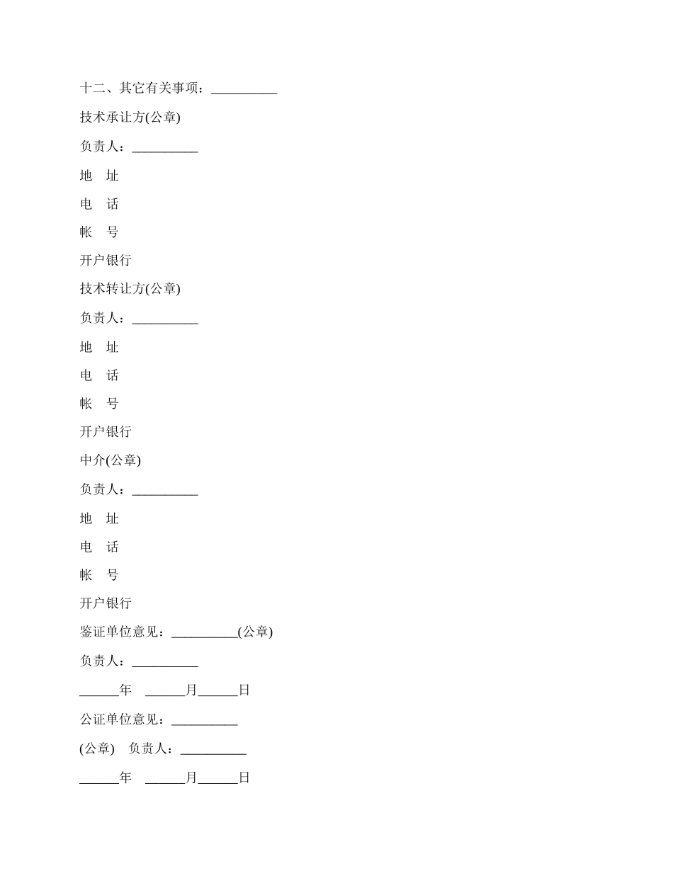 技术转让合同样板经典版.docx_第2页