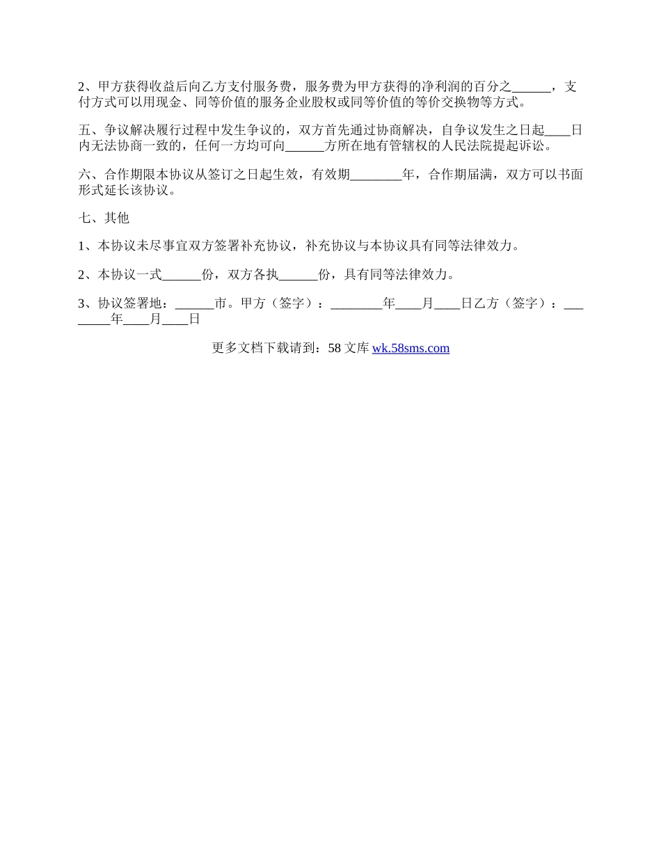 居间合作协议书范本.docx_第2页