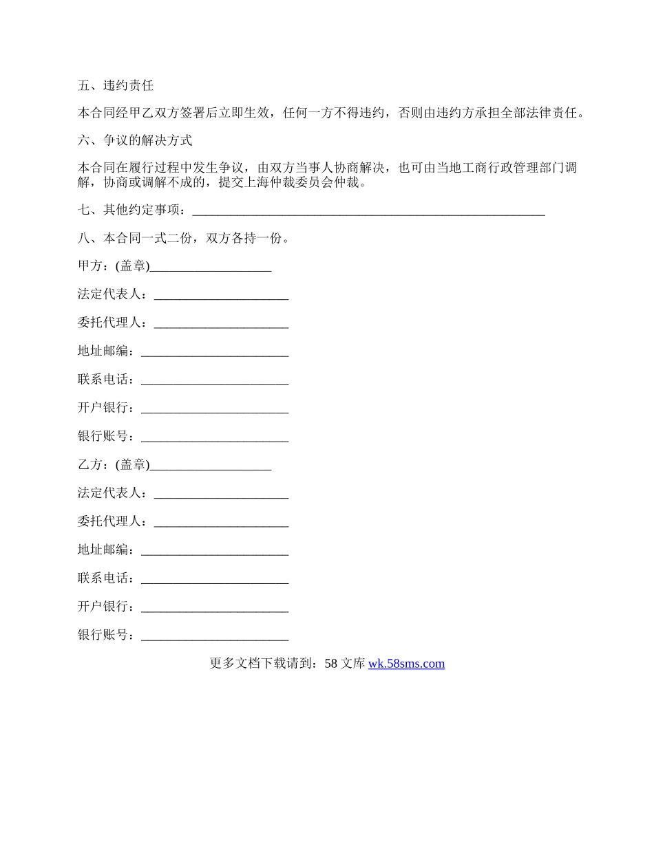 资信评估合同书.docx_第2页