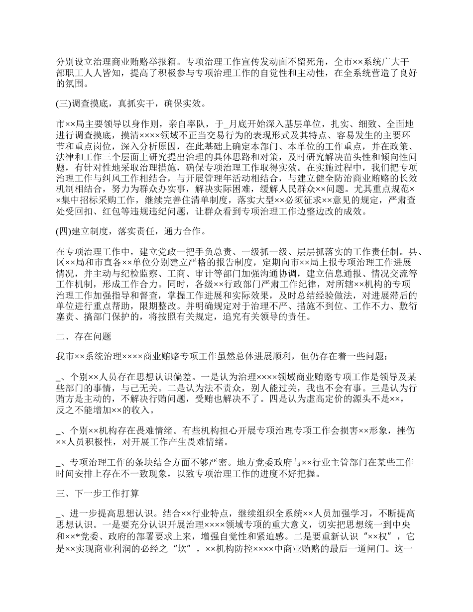 治理医药购销领域商业贿赂专项工作总结.docx_第2页