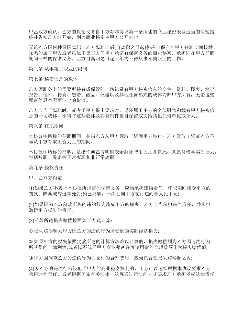 企业员工保密协议书模板.docx_第2页