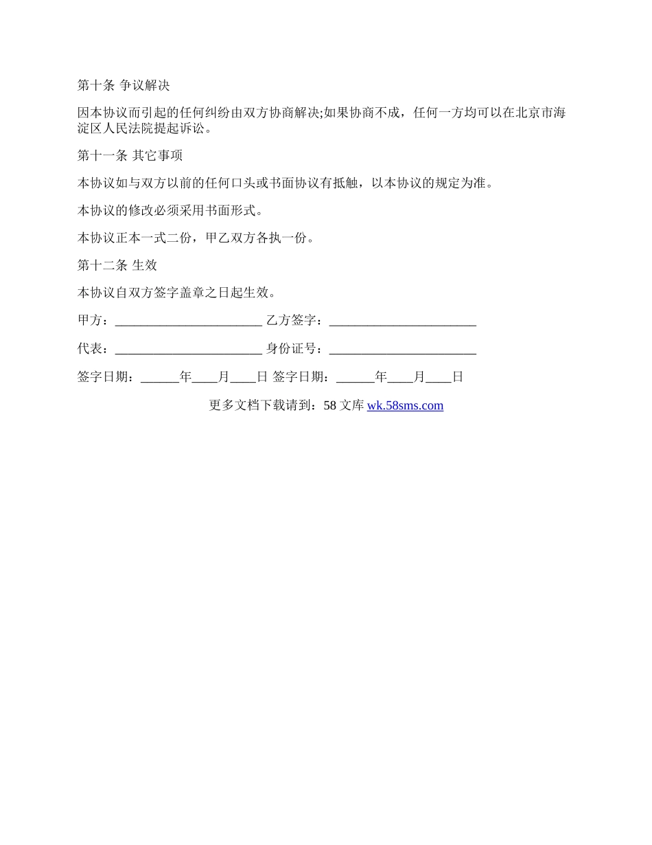 企业员工保密协议书模板.docx_第3页