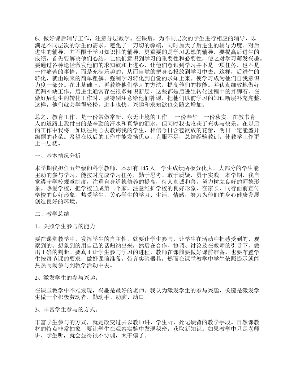 最新小学教学学期工作总结（精选7篇）.docx_第3页