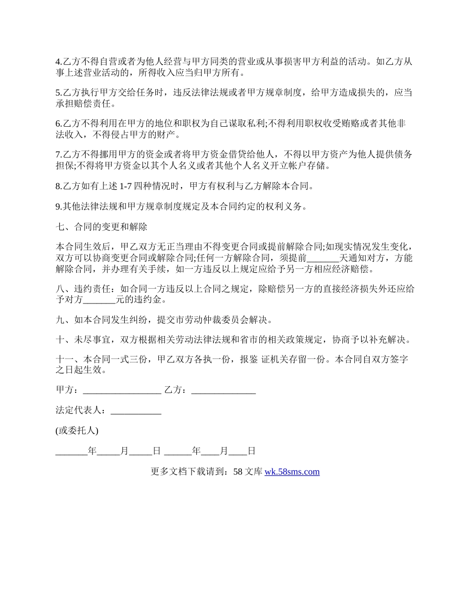 聘用合同书样式.docx_第2页