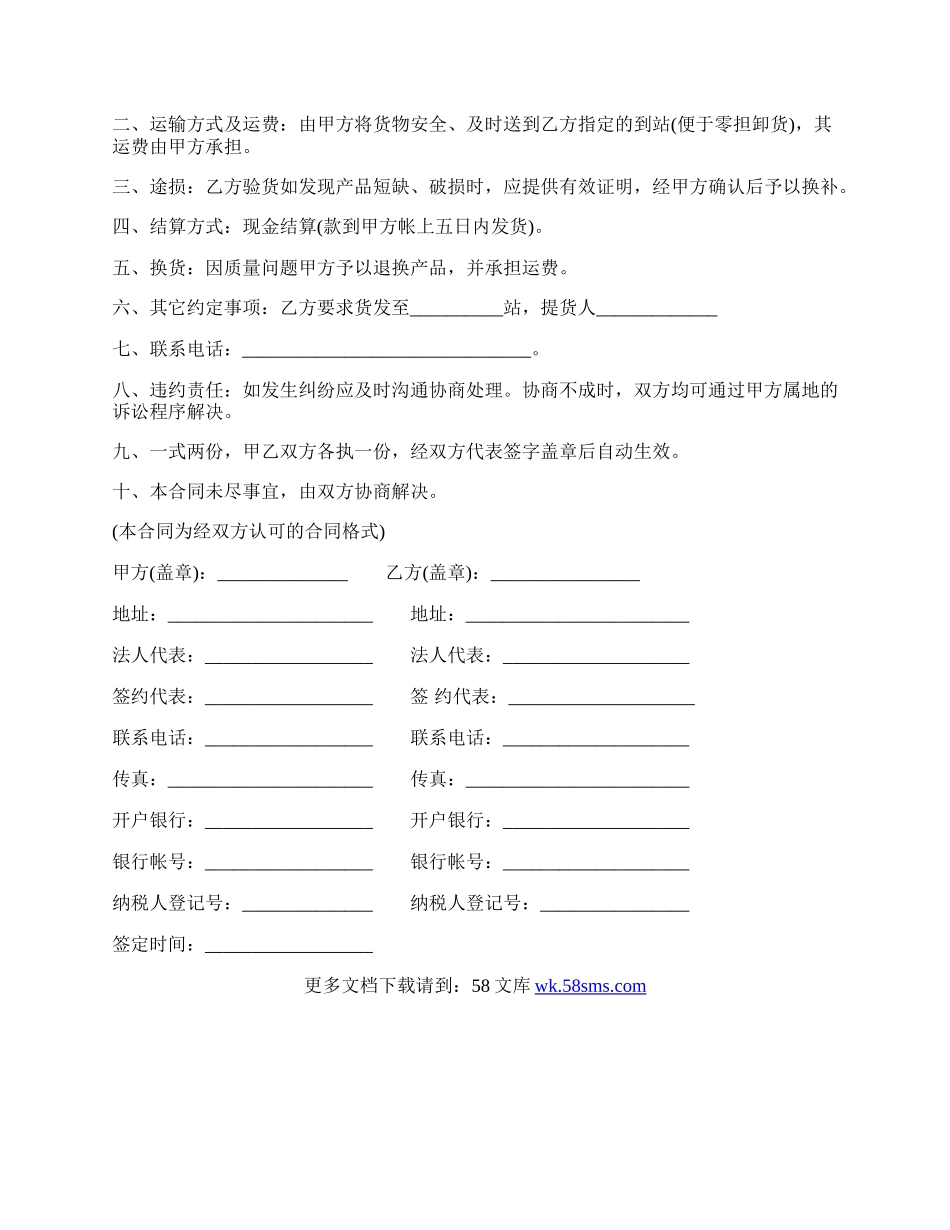 黑龙江省产品销售合同.docx_第2页