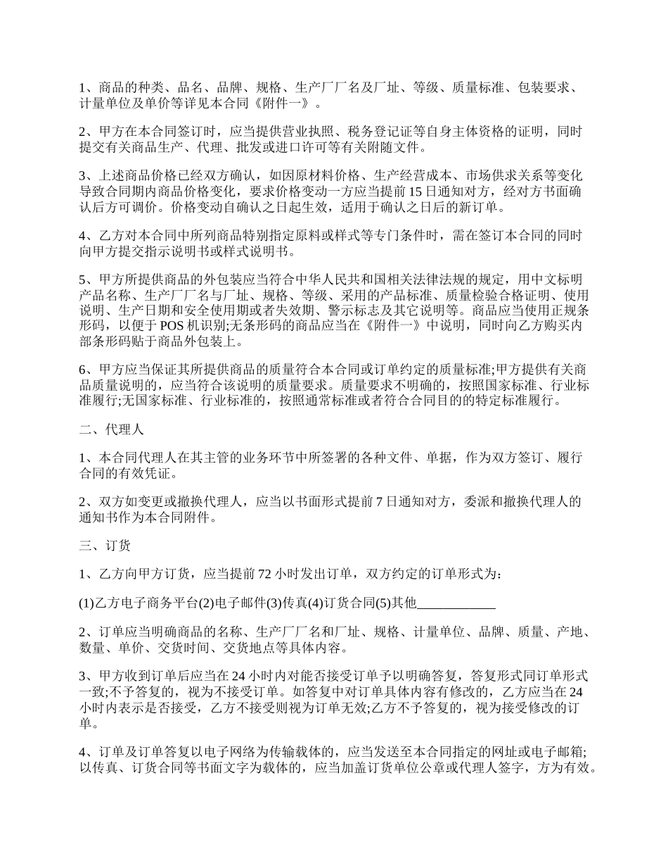 货物商品购销合同-最新货物商品购销合同.docx_第3页