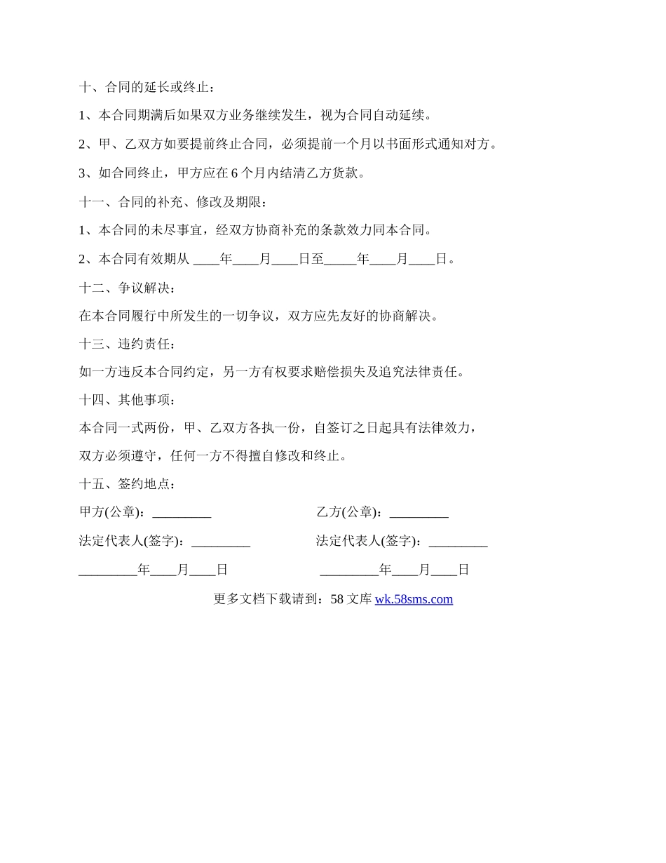 印刷材料采购合同.docx_第2页