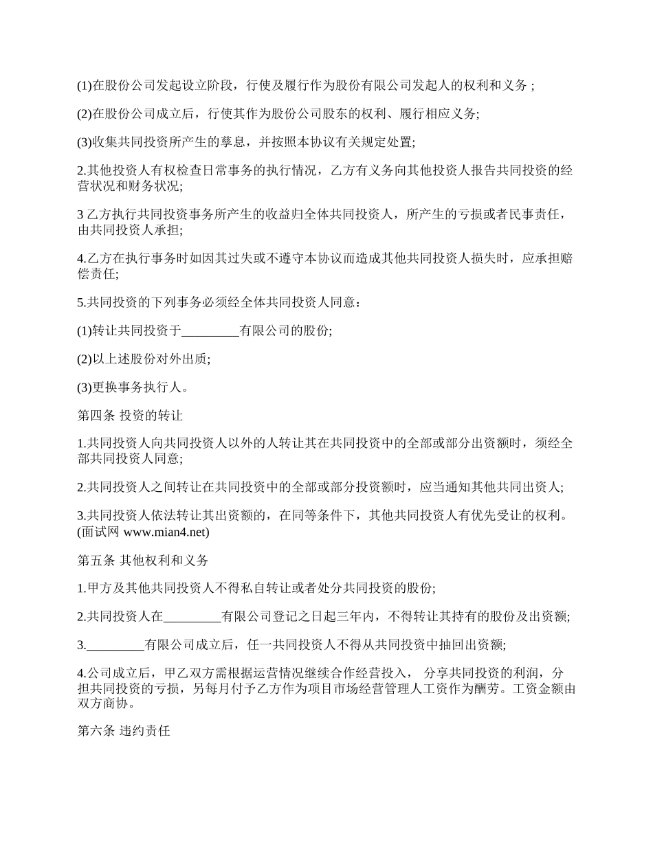 入股合作协议书模板.docx_第2页