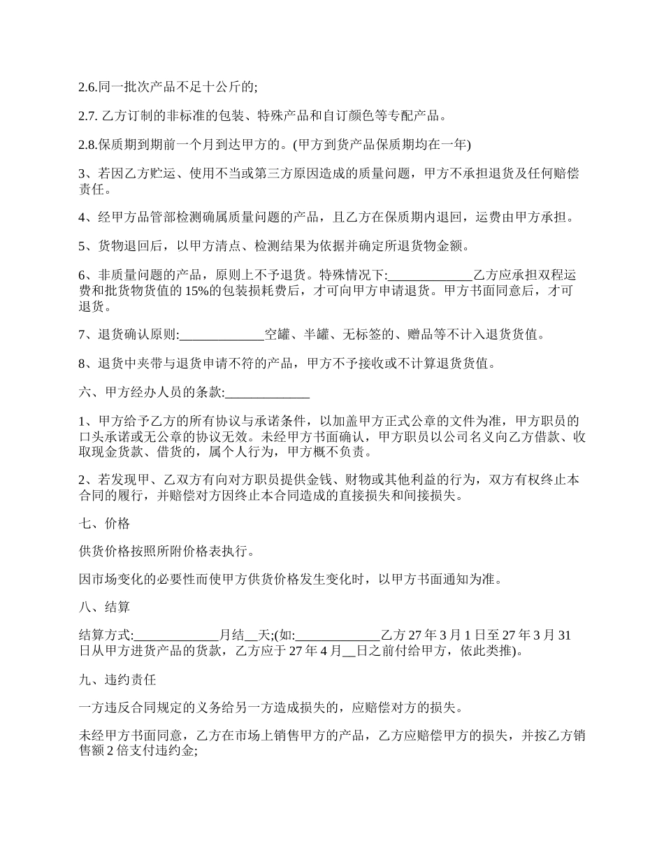 家具漆直销供货协议范文.docx_第3页