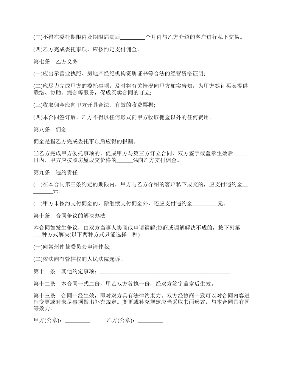 房屋购买委托合同.docx_第2页